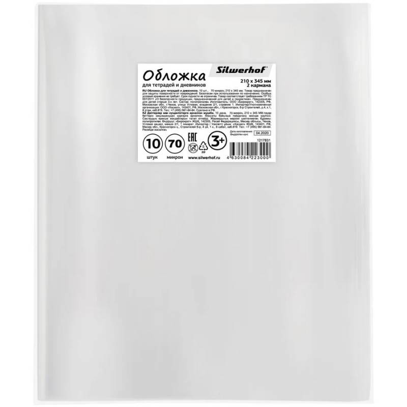 Обложка Silwerhof 382162S, для тетради/дневника, набор 10шт, ПП, 70мкм, гладкая, прозрачная, 210x345мм главное фото