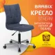 Кресло  "Stream MG-314", без подлокотников, пятилучие серебристое, ткань, темно-синее, 532397, MG-314_532397. Фото товара с разных ракурсов.